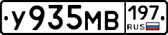 У935МВ197 - 