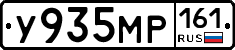 У935МР161 - 