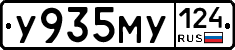 У935МУ124 - 