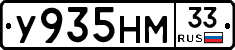 У935НМ33 - 