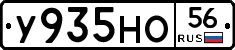 У935НО56 - 