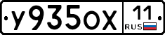 У935ОХ11 - 