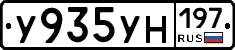 У935УН197 - 