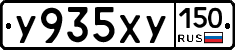 У935ХУ150 - 