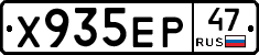 Х935ЕР47 - 