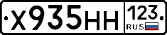Х935НН123 - 