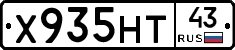 Х935НТ43 - 