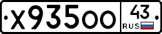 Х935ОО43 - 