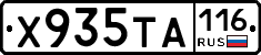Х935ТА116 - 