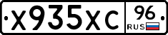 Х935ХС96 - 