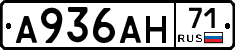 А936АН71 - 