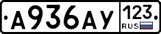 А936АУ123 - 