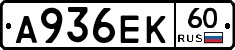 А936ЕК60 - 