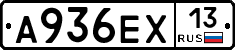 А936ЕХ13 - 