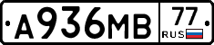 А936МВ77 - 