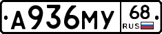 А936МУ68 - 