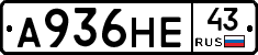 А936НЕ43 - 