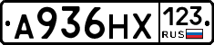 А936НХ123 - 