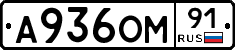 А936ОМ91 - 