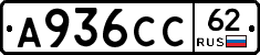 А936СС62 - 