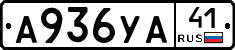 А936УА41 - 
