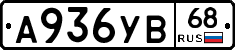 А936УВ68 - 