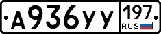 А936УУ197 - 