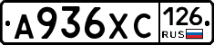 А936ХС126 - 