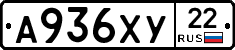 А936ХУ22 - 
