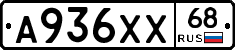 А936ХХ68 - 