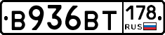 В936ВТ178 - 