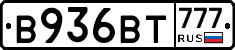 В936ВТ777 - 