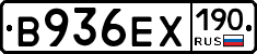 В936ЕХ190 - 