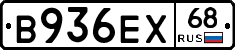 В936ЕХ68 - 