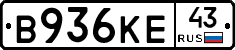 В936КЕ43 - 