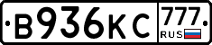 В936КС777 - 