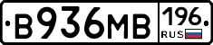 В936МВ196 - 