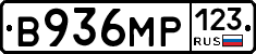 В936МР123 - 