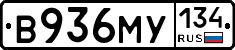 В936МУ134 - 