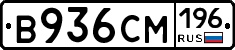 В936СМ196 - 