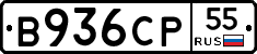 В936СР55 - 