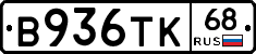 В936ТК68 - 