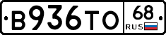 В936ТО68 - 