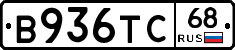 В936ТС68 - 