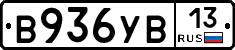 В936УВ13 - 