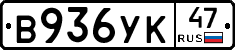 В936УК47 - 