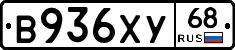 В936ХУ68 - 