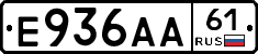 Е936АА61 - 