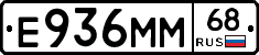 Е936ММ68 - 