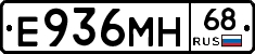 Е936МН68 - 
